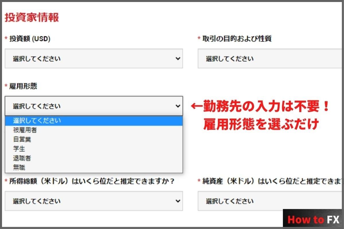 口座開設をするための職業の条件