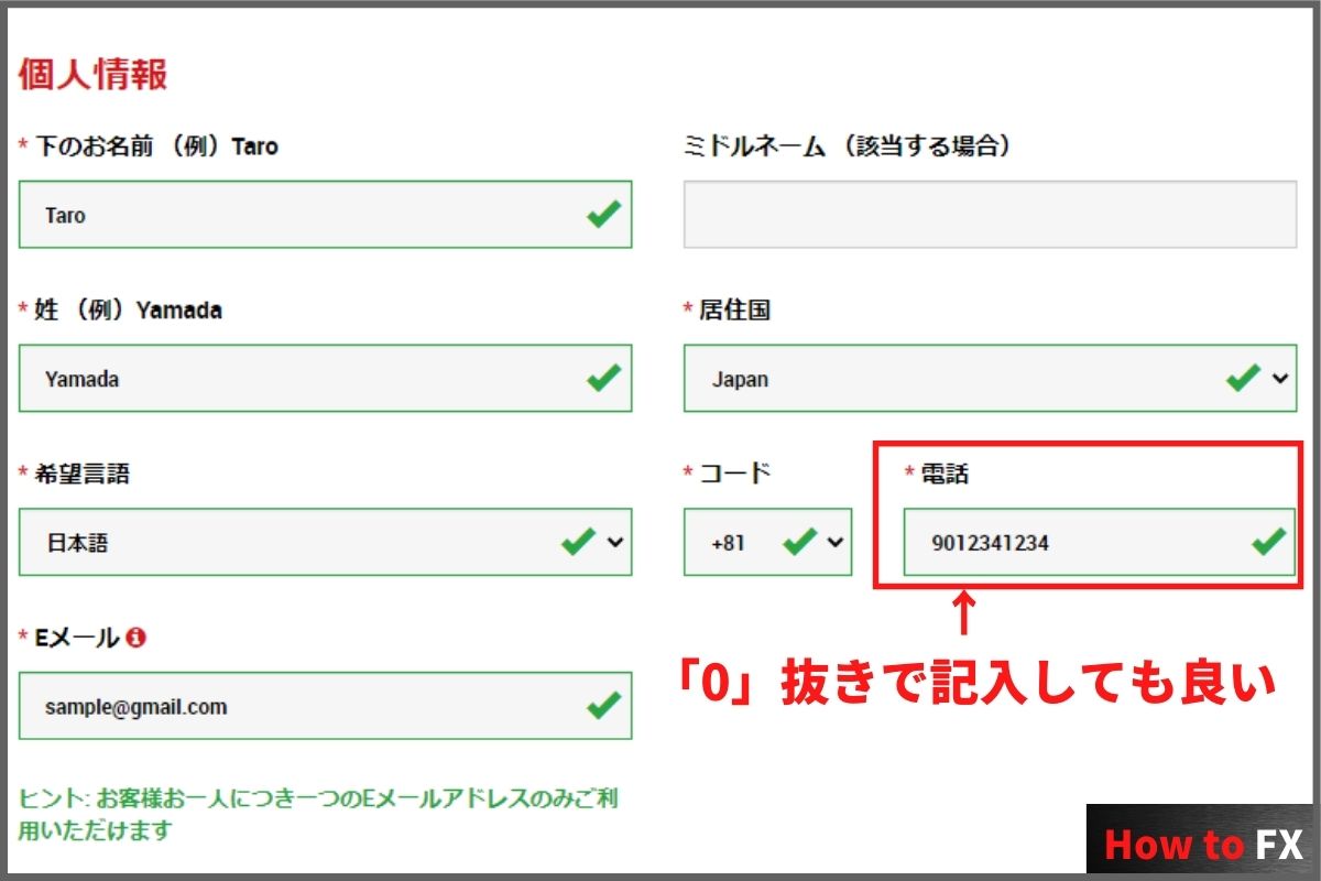 電話番号はそのまま入力しても問題ない