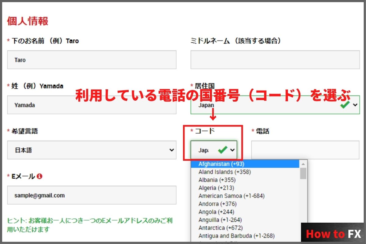 電話番号欄隣のコード「+81」は国番号のこと